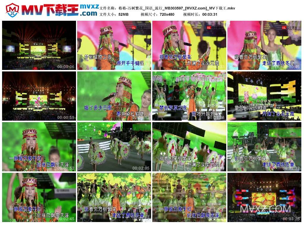 格格-万树繁花_国语_流行_MB303597